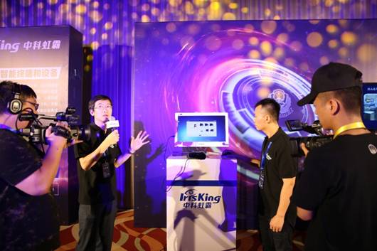 中科虹霸發布虹膜識別技術產品及解決方案 中科虹霸發布虹膜識別技術產品及解決方案